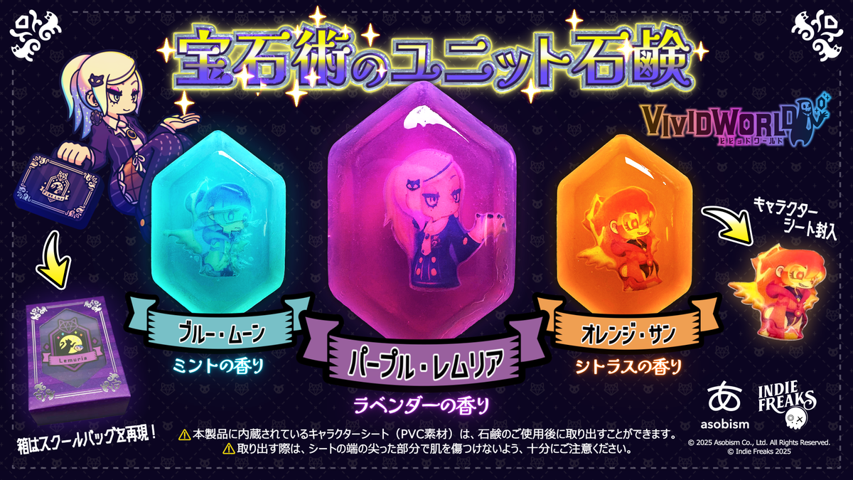 Vivid World/ビビッドワールド 宝石術のユニット石鹸