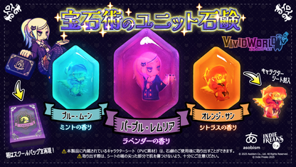 Vivid World/ビビッドワールド 宝石術のユニット石鹸
